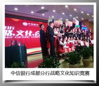 中信銀(yín)行(xíng)知(zhī)識競賽