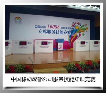 中國(guó)移動成都(dōu)公司服務技(jì)能(néng)知(zhī)識競賽